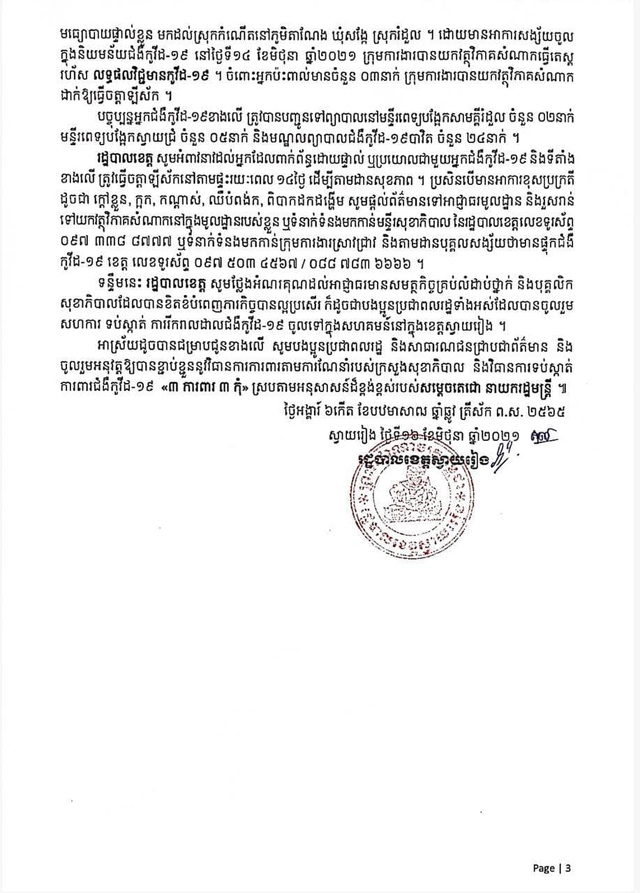 ព័ត៍មានលម្អិត