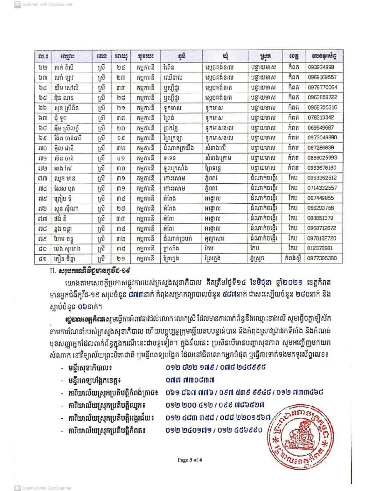 សេចក្ដីជូនដំណឹង