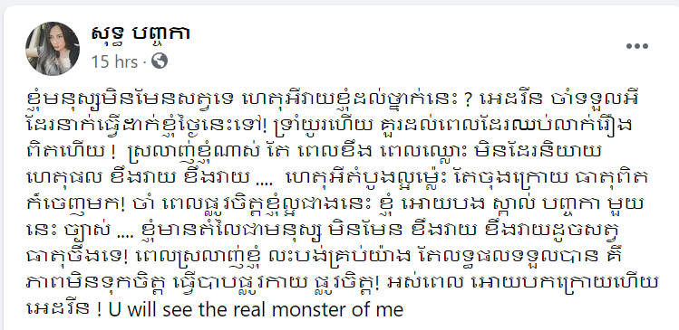 សាររបស់សុទ្ធ បញ្ចកា