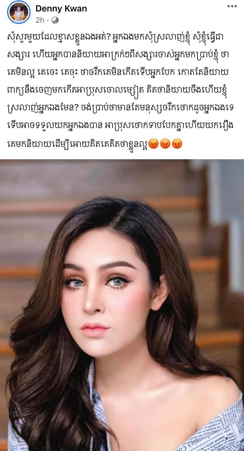 សារបង្ហោះកញ្ញា&nbsp;ដេននី ក្វាន់