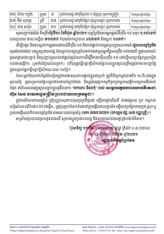 សេចក្តីប្រកាស