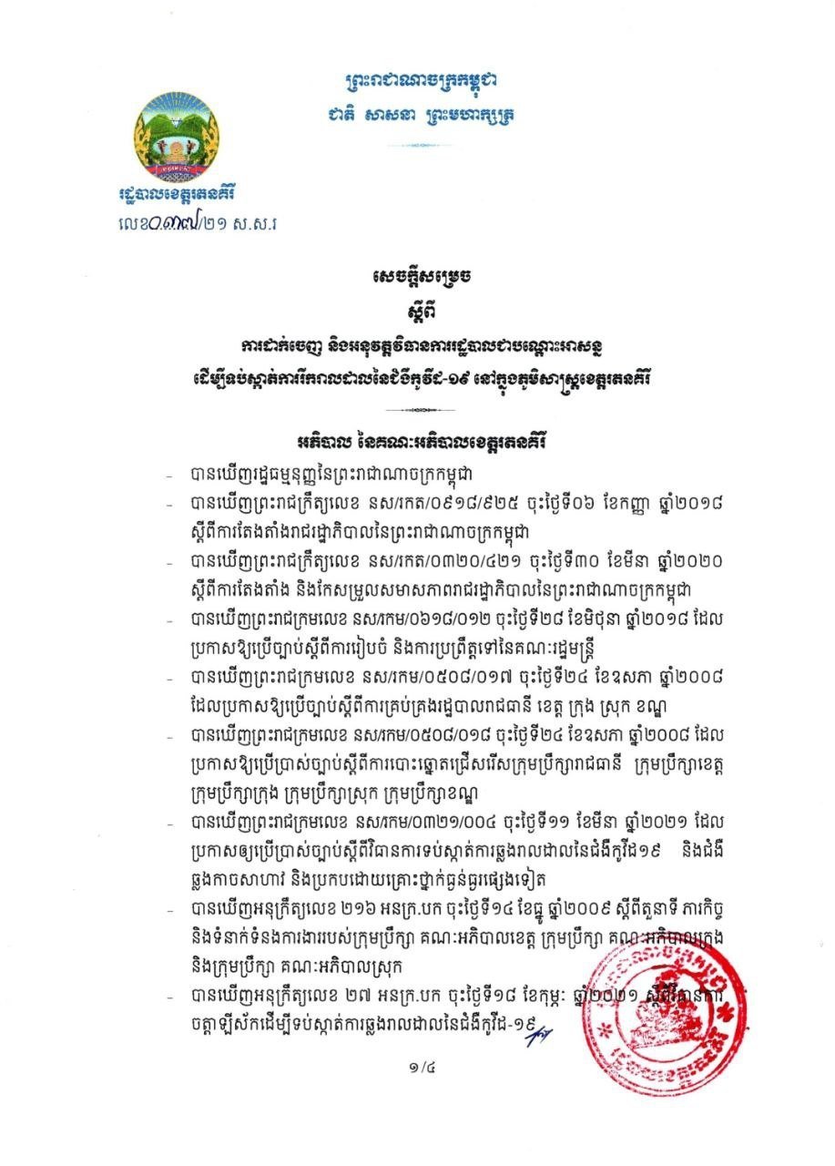 សេចក្តីប្រកាស