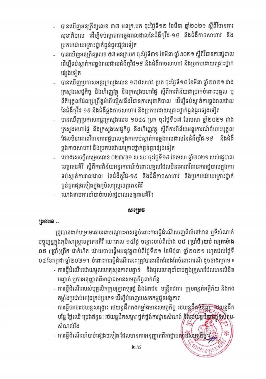 សេចក្តីប្រកាស