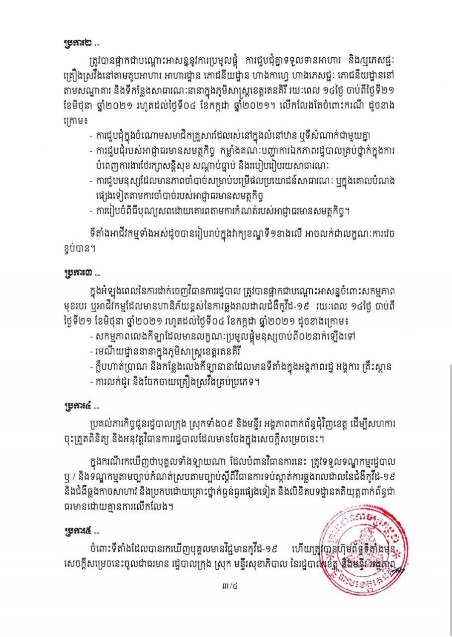 សេចក្តីប្រកាស