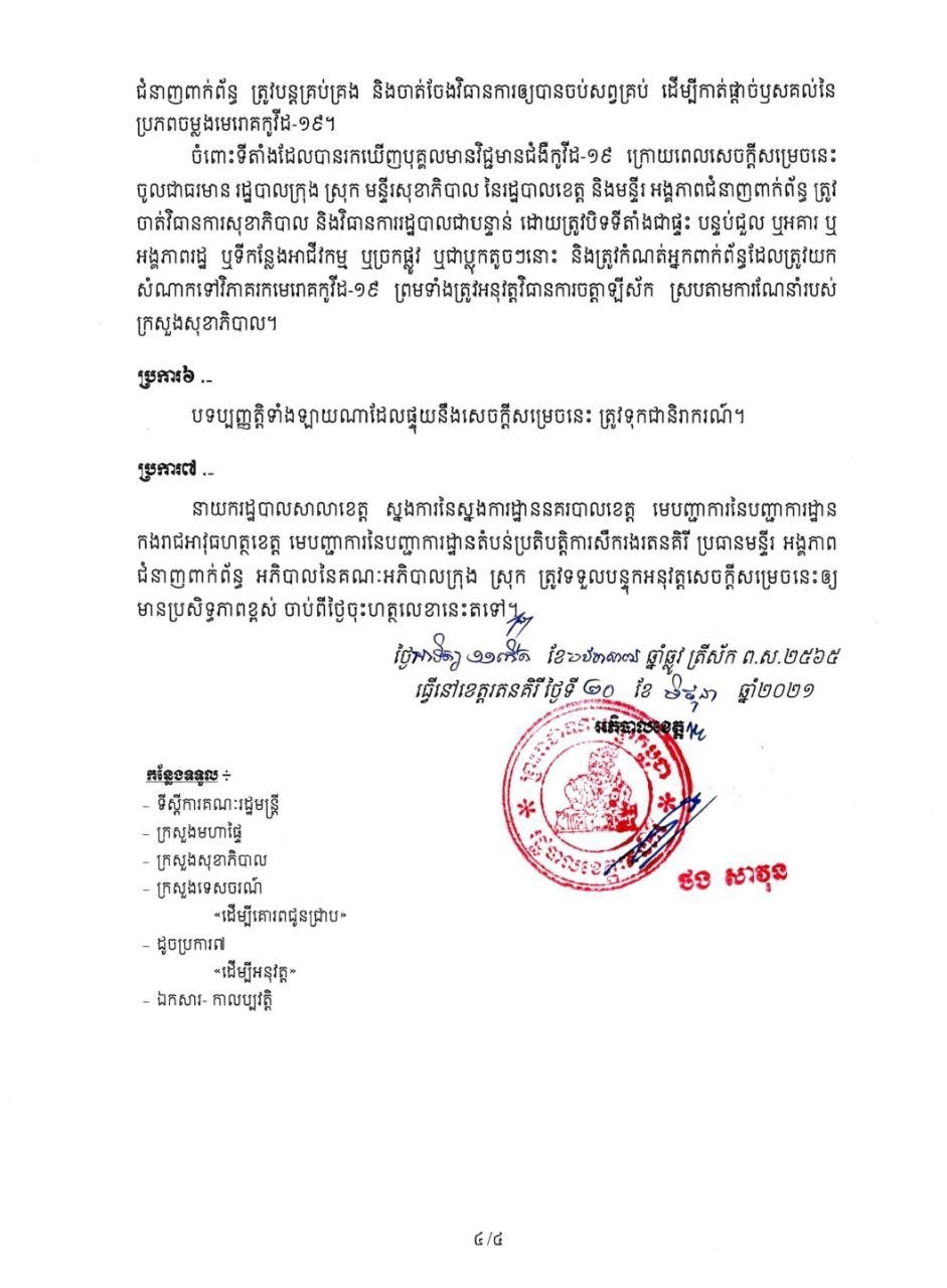 សេចក្តីប្រកាស