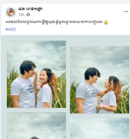ម៉ង់ ចាន់កញ្ញា