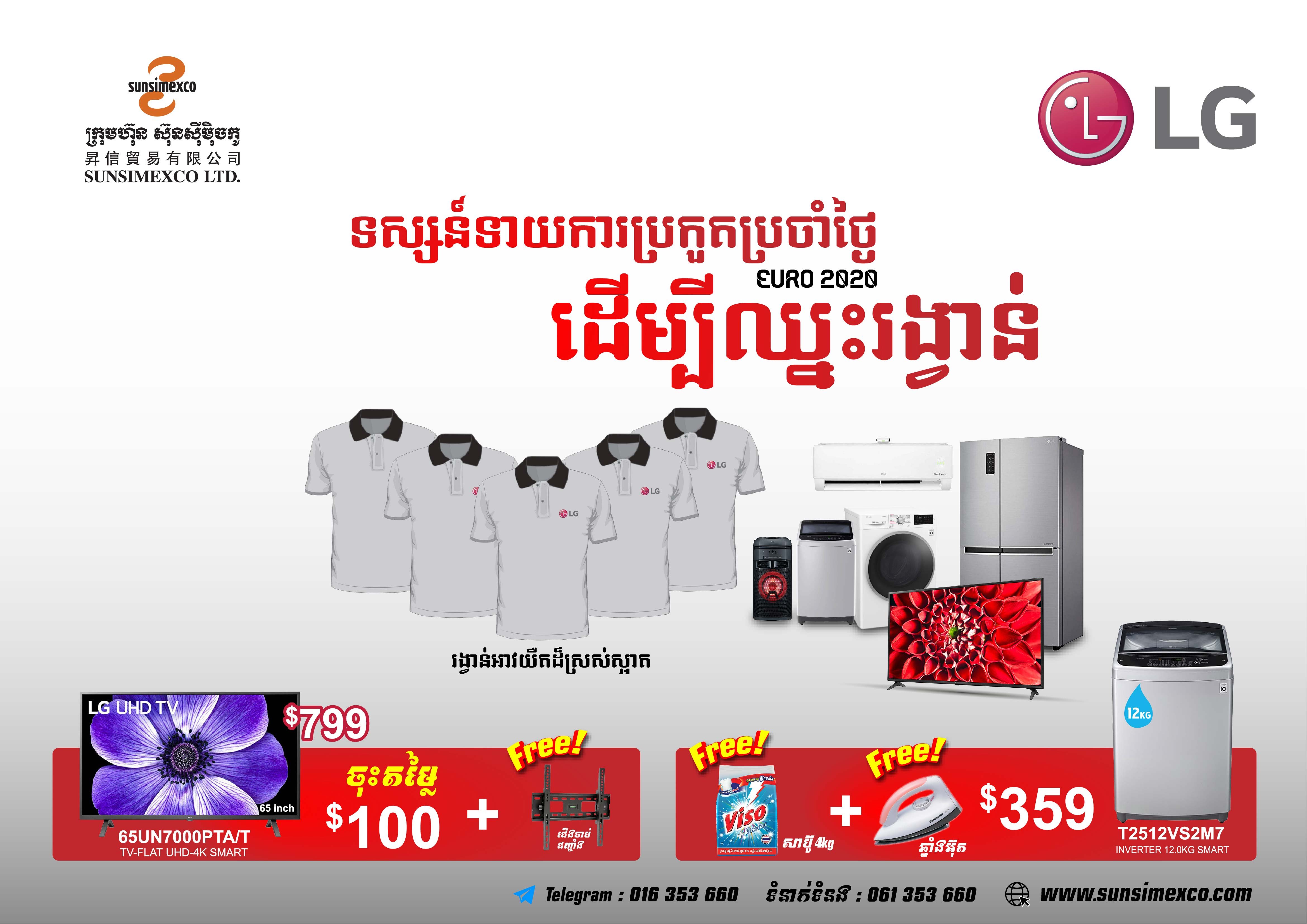 ប្រូម៉ូសិនពីសេសពី&nbsp;ក្រុមហ៊ុនស៊ុនស៊ីម៉ិចកូ ​