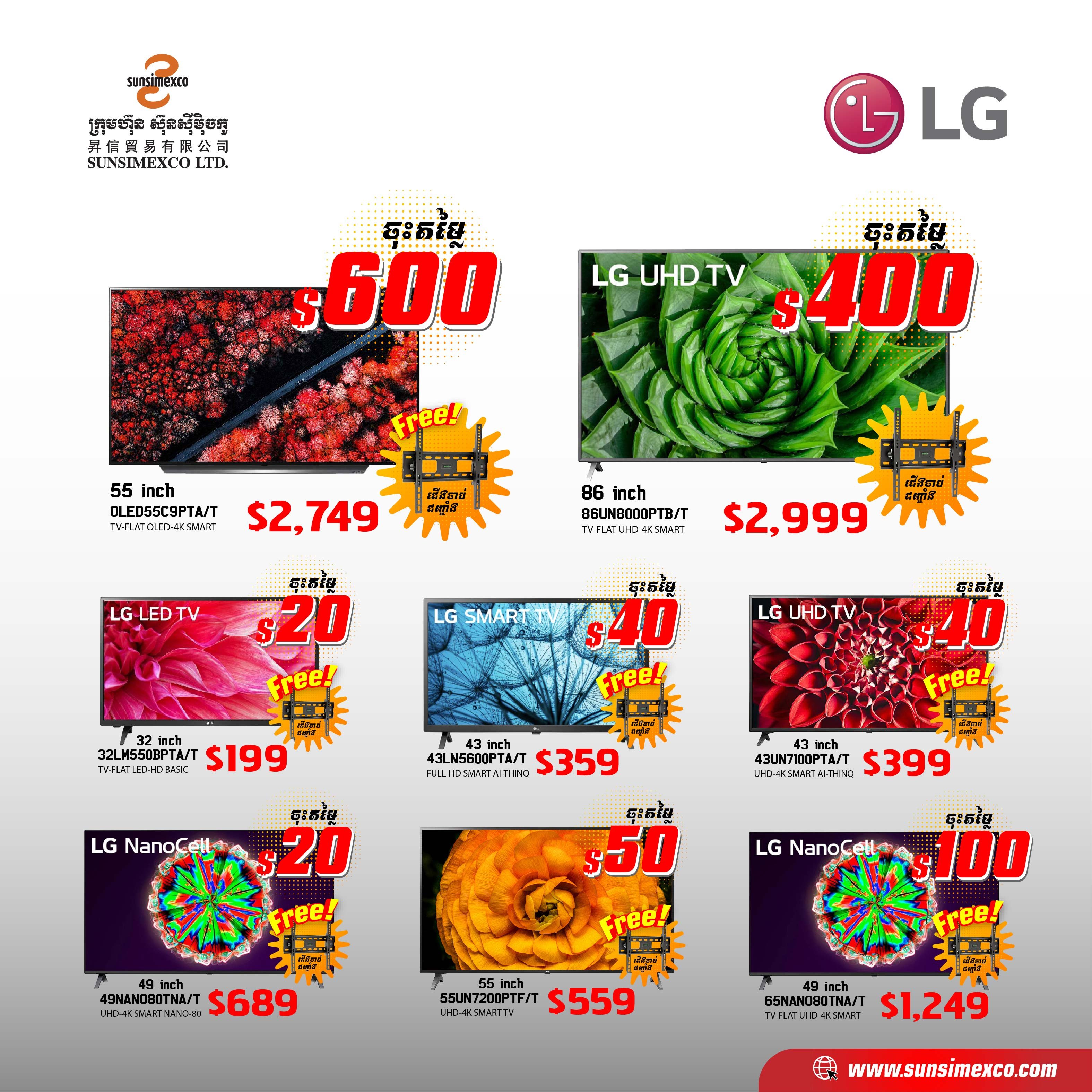ប្រូម៉ូសិនពីសេសពី ក្រុមហ៊ុនស៊ុនស៊ីម៉ិចកូ ​