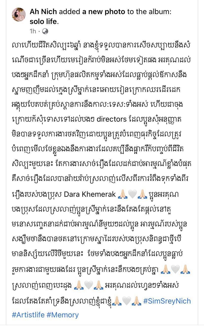 សារបង្ហោះកញ្ញ ស៊ឹម ស្រីនិច