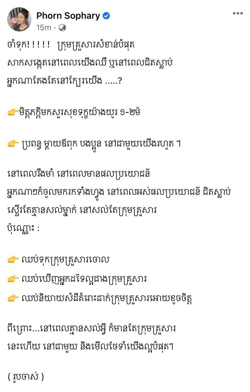 សារអ្នកនាង ផន សុផារី&nbsp; បង្ហោះ