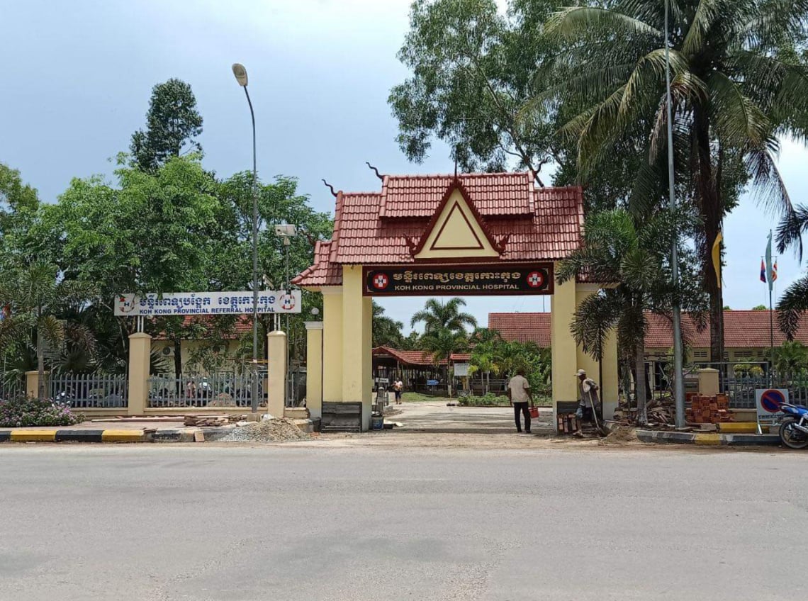 មន្ទីរពេទ្យខេត្តកោះកុង