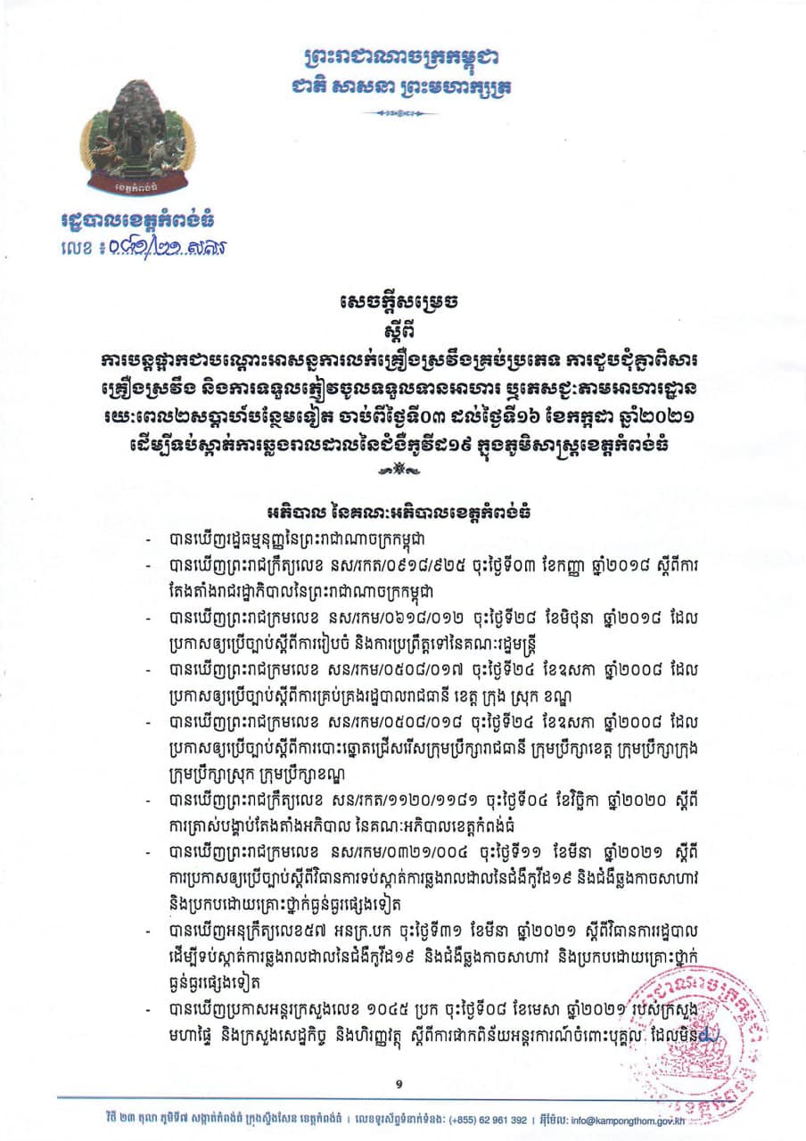 ព័ត៍មានលម្អិត