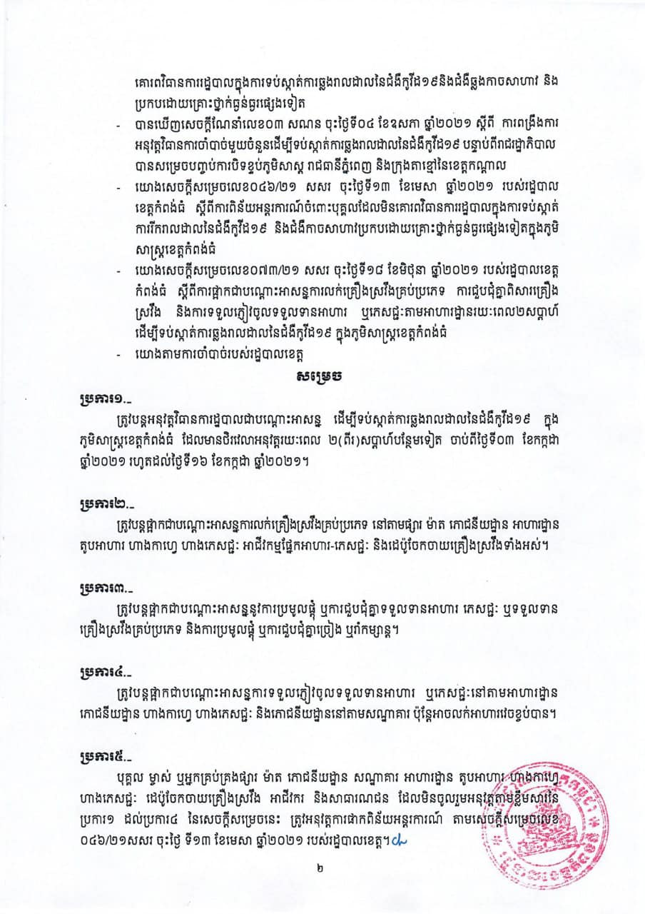 ព័ត៍មានលម្អិត