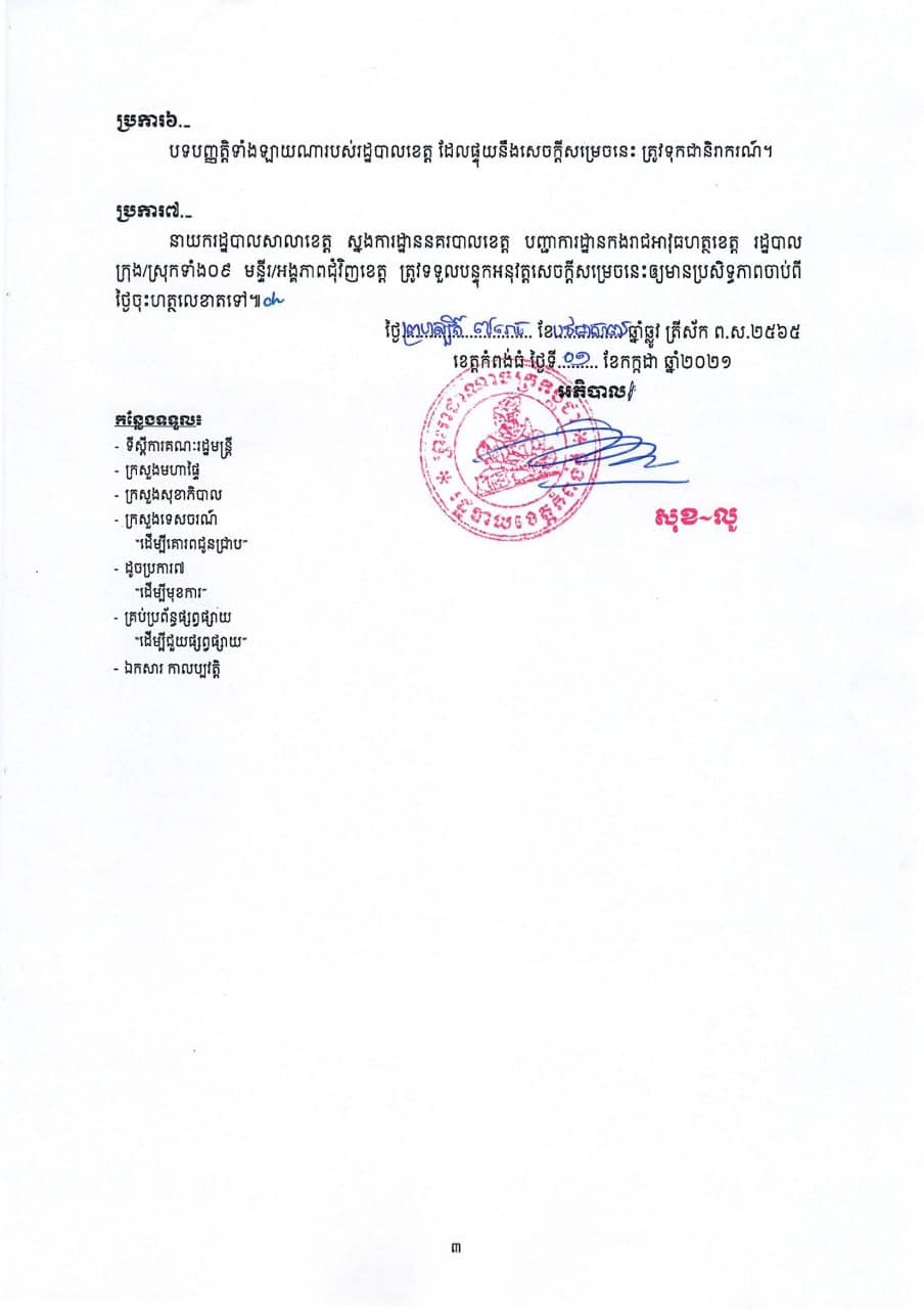 ព័ត៍មានលម្អិត