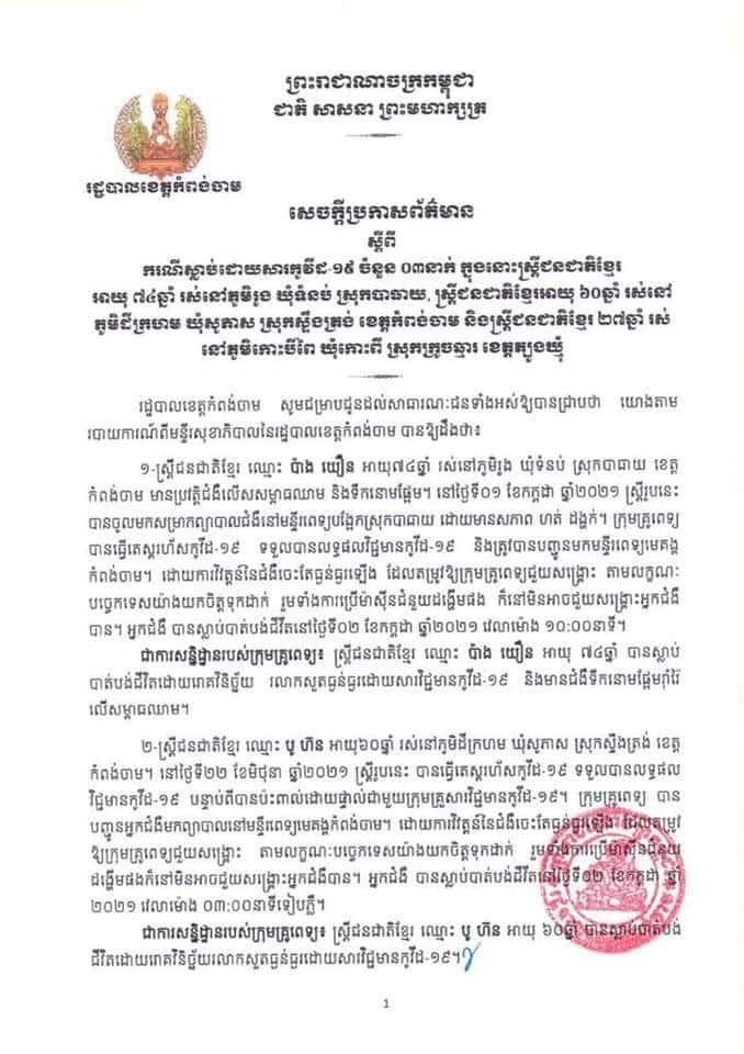 សេចក្តីប្រកាស