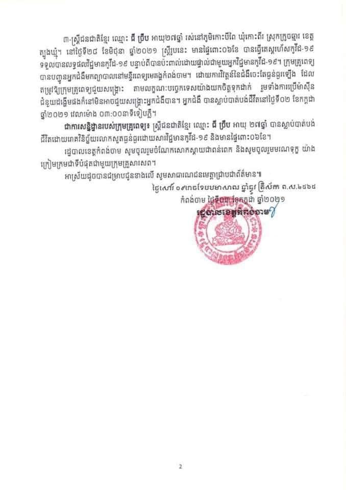 សេចក្តីប្រកាស