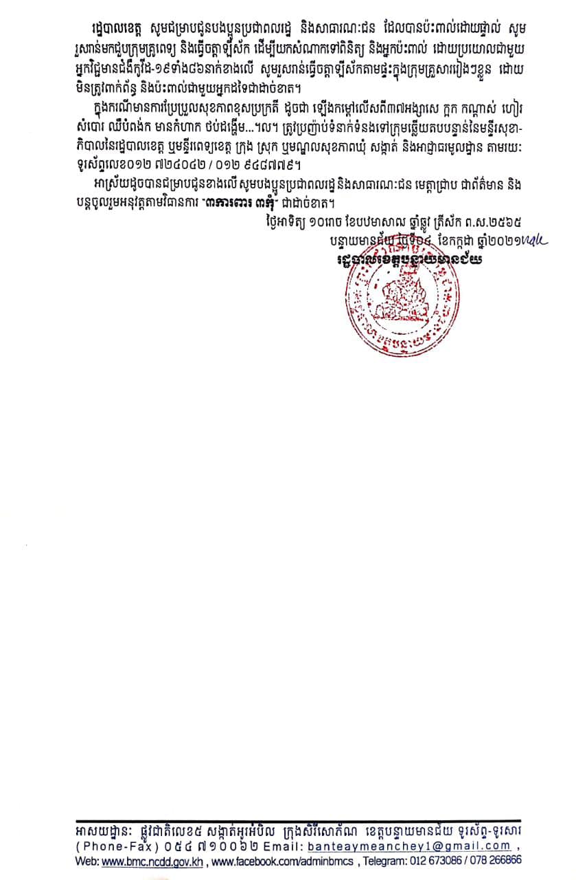 ព័ត៍មានលម្អិត