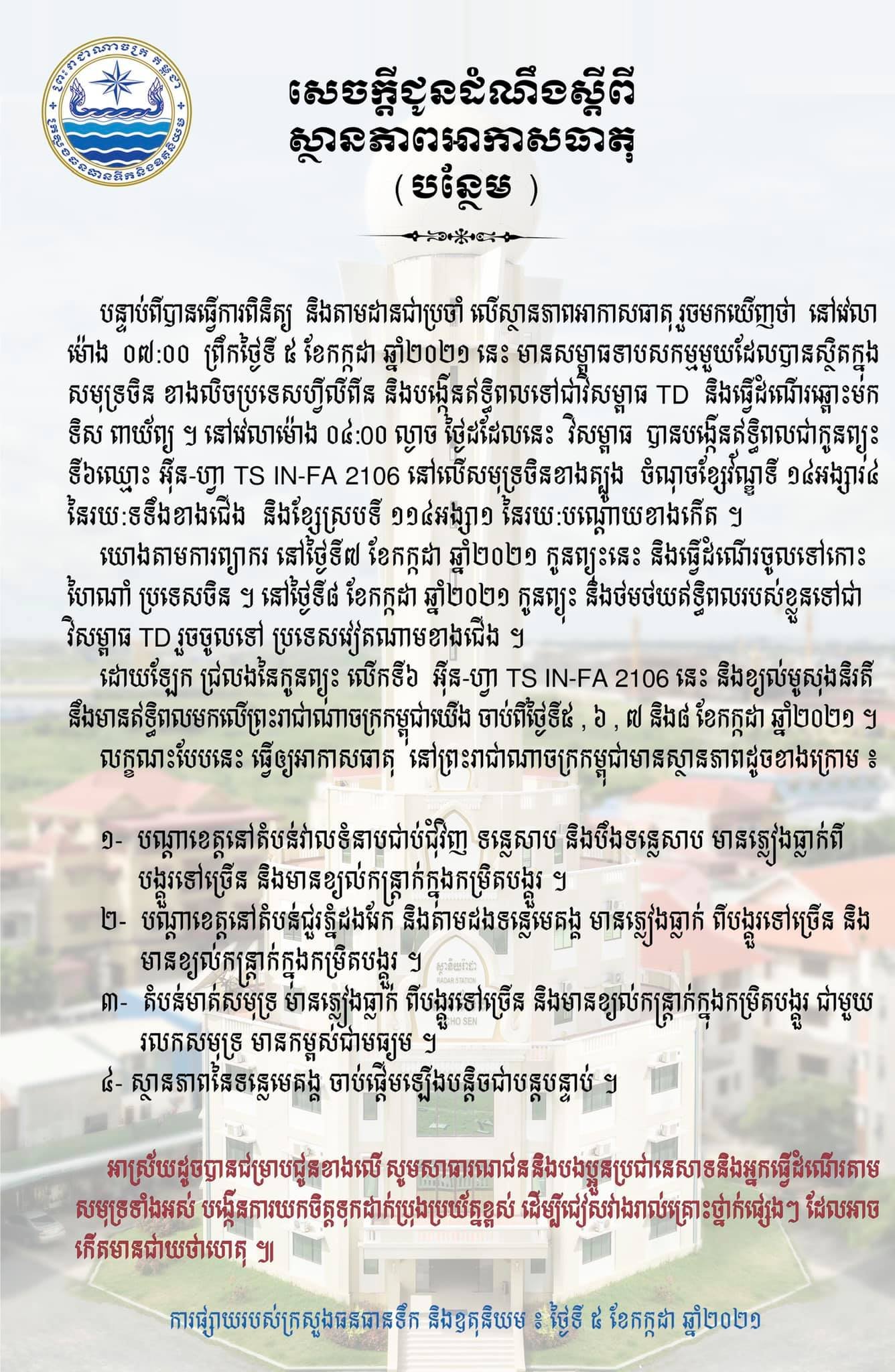 សេចក្តីប្រកាស