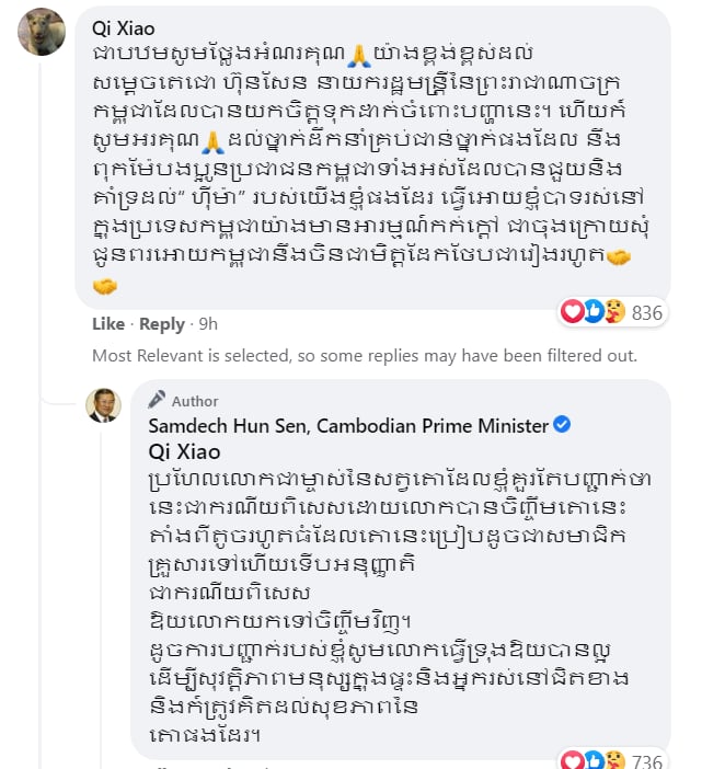 ខមិនឆ្លើយឆ្លងរវាង សម្តេចតេជោ ហ៊ុន សែន និង Qi Xiao