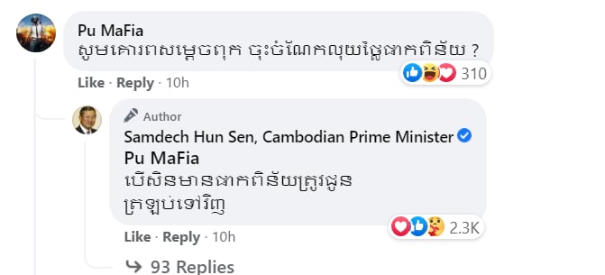 ខមិនឆ្លើយឆ្លងរវាង សម្តេចតេជោ ហ៊ុន សែន និង Pu Mafia