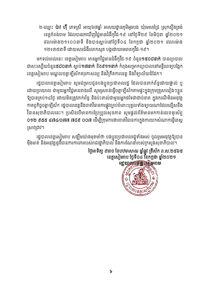 សេចក្តីប្រកាស