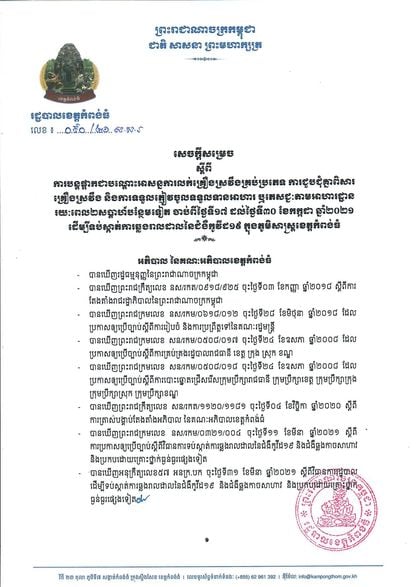 សេចក្តីប្រកាស