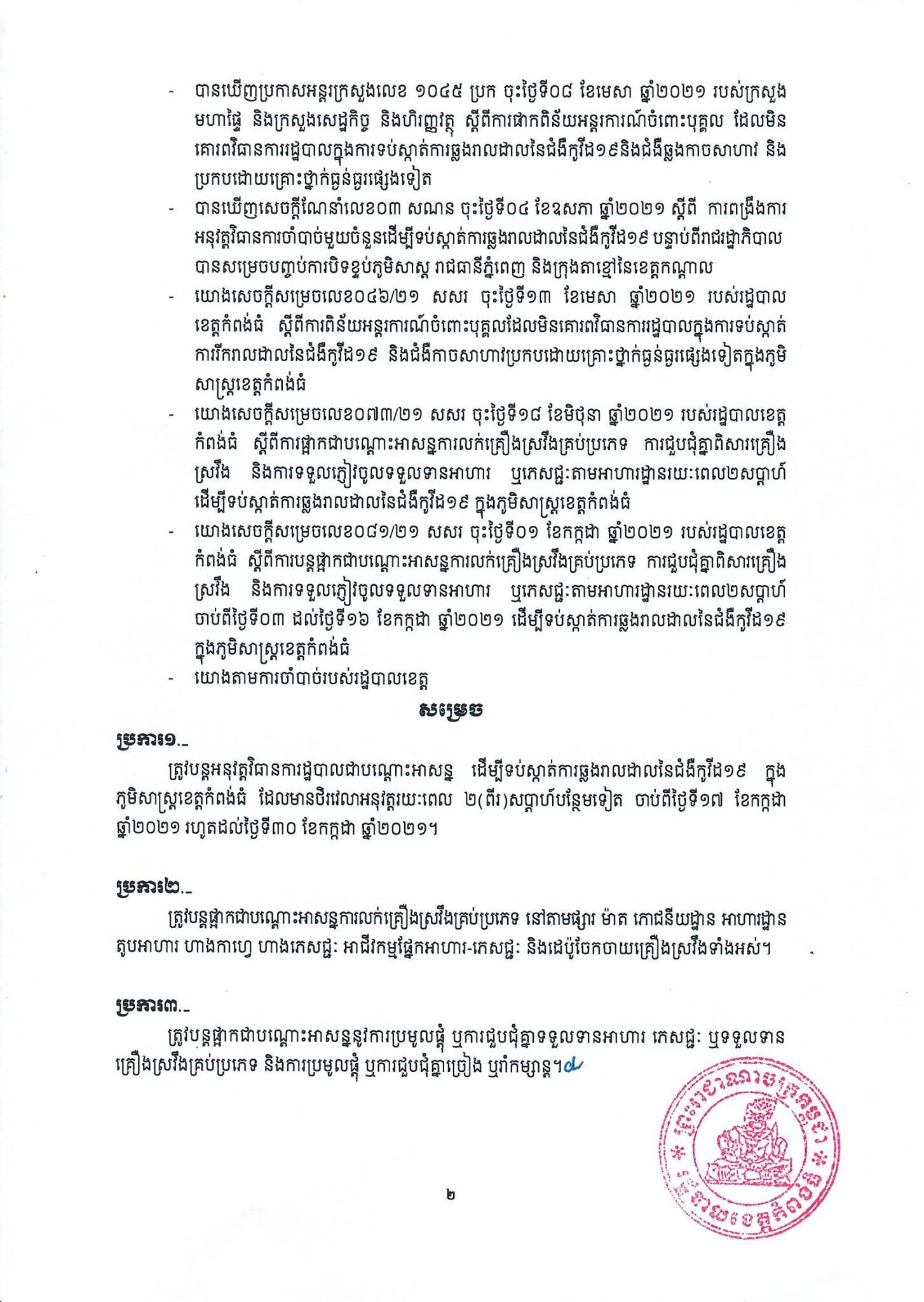 សេចក្តីប្រកាស