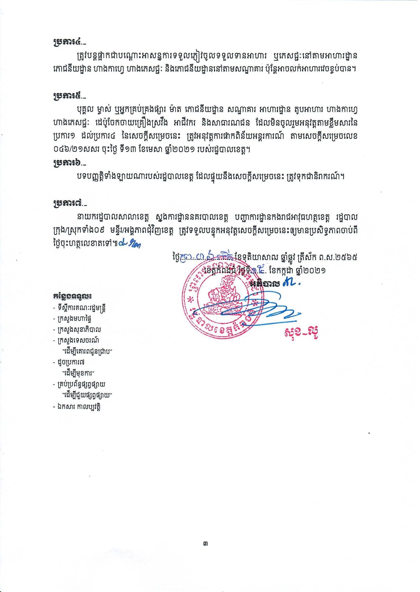សេចក្តីប្រកាស