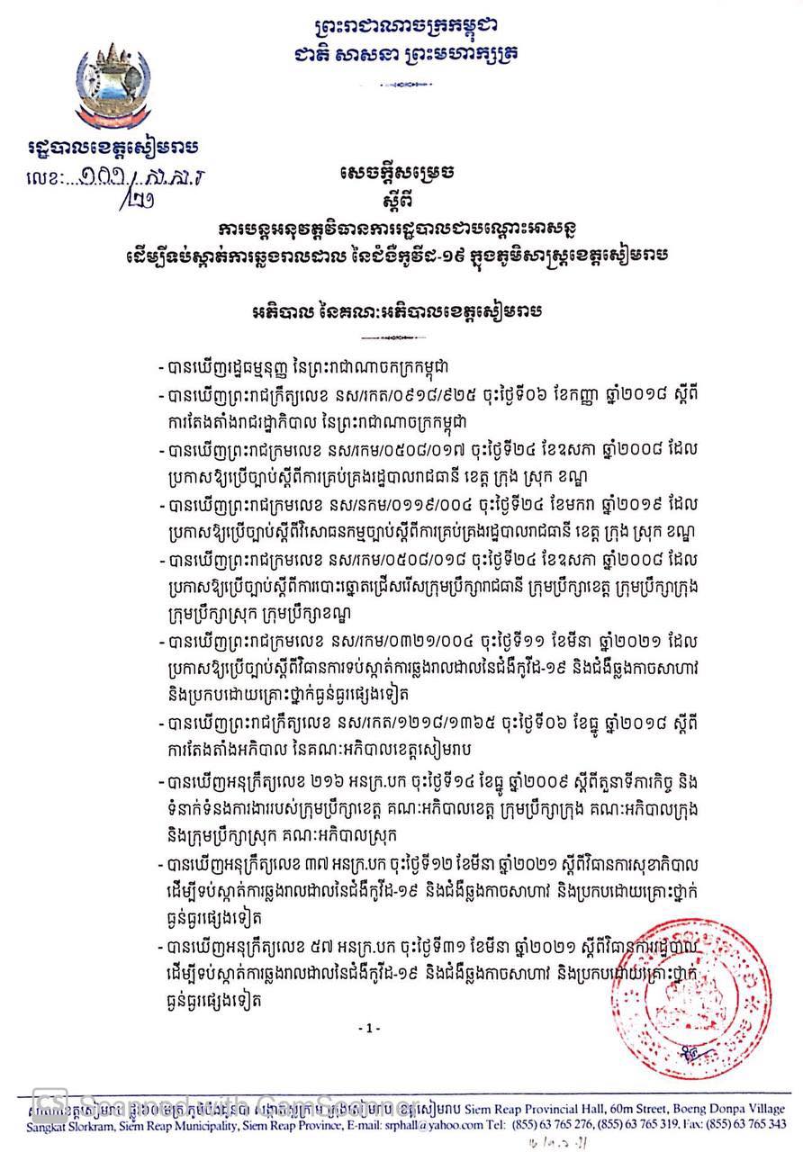 សេចក្តីប្រកាស