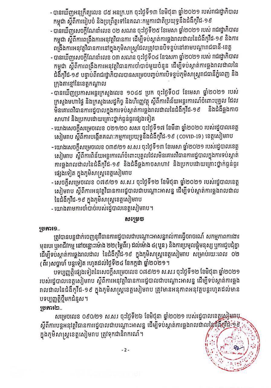 សេចក្តីប្រកាស
