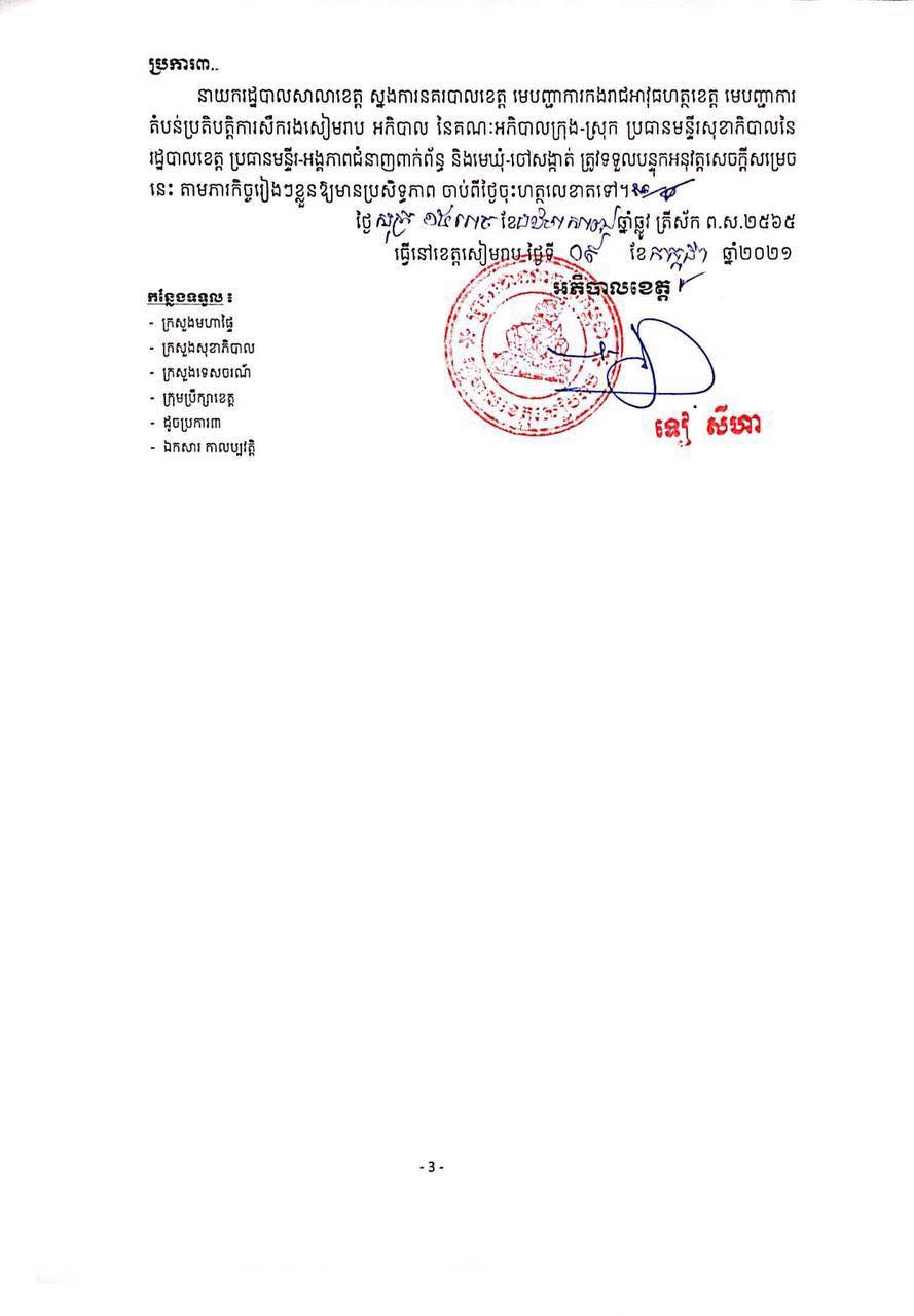 សេចក្តីប្រកាស