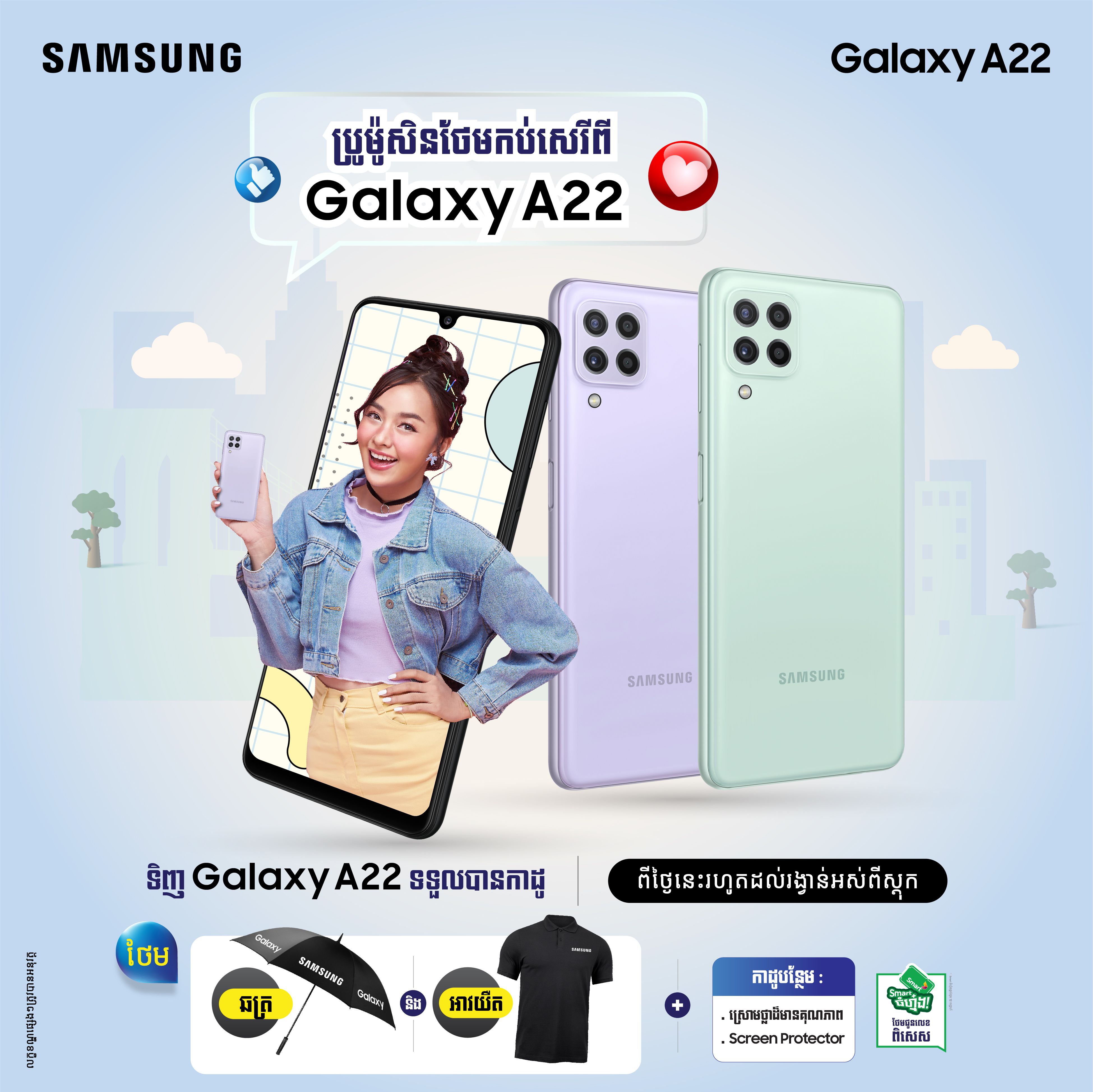 ស្មាតហ្វូន Samsung Galaxy A22 ស៊េរី&nbsp;