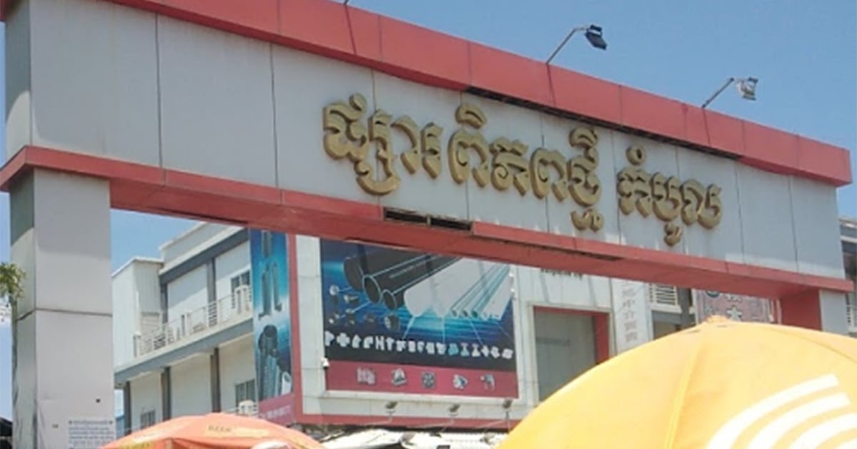 ផ្សារពិភពថ្មី កំបូល