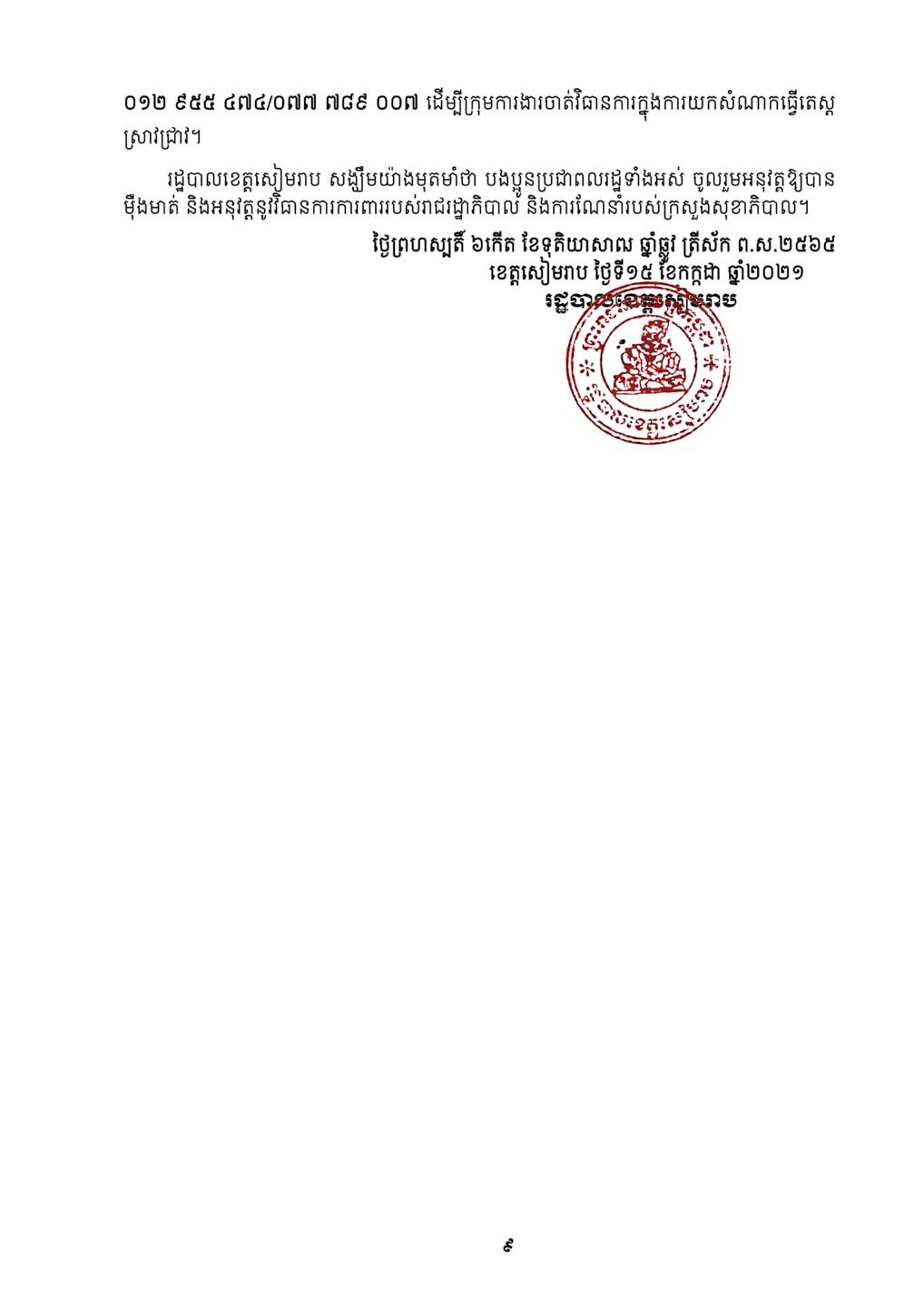 សេចក្តីប្រកាស