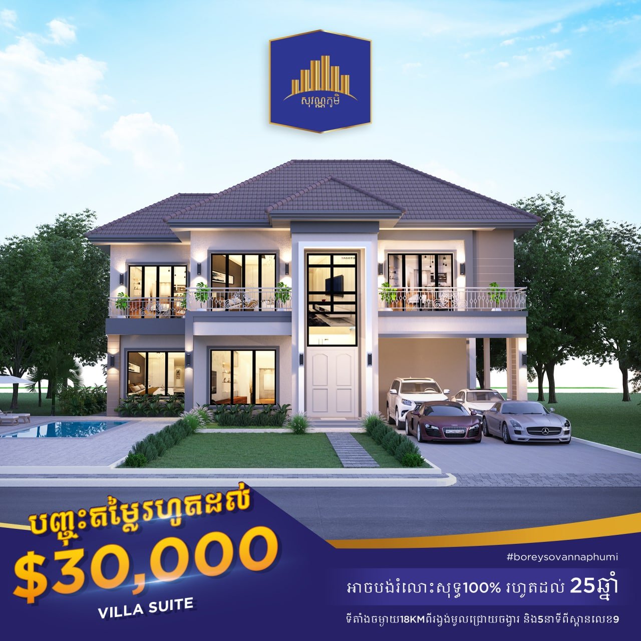 &nbsp; បុរី&nbsp;សុវណ្ណភូមិ