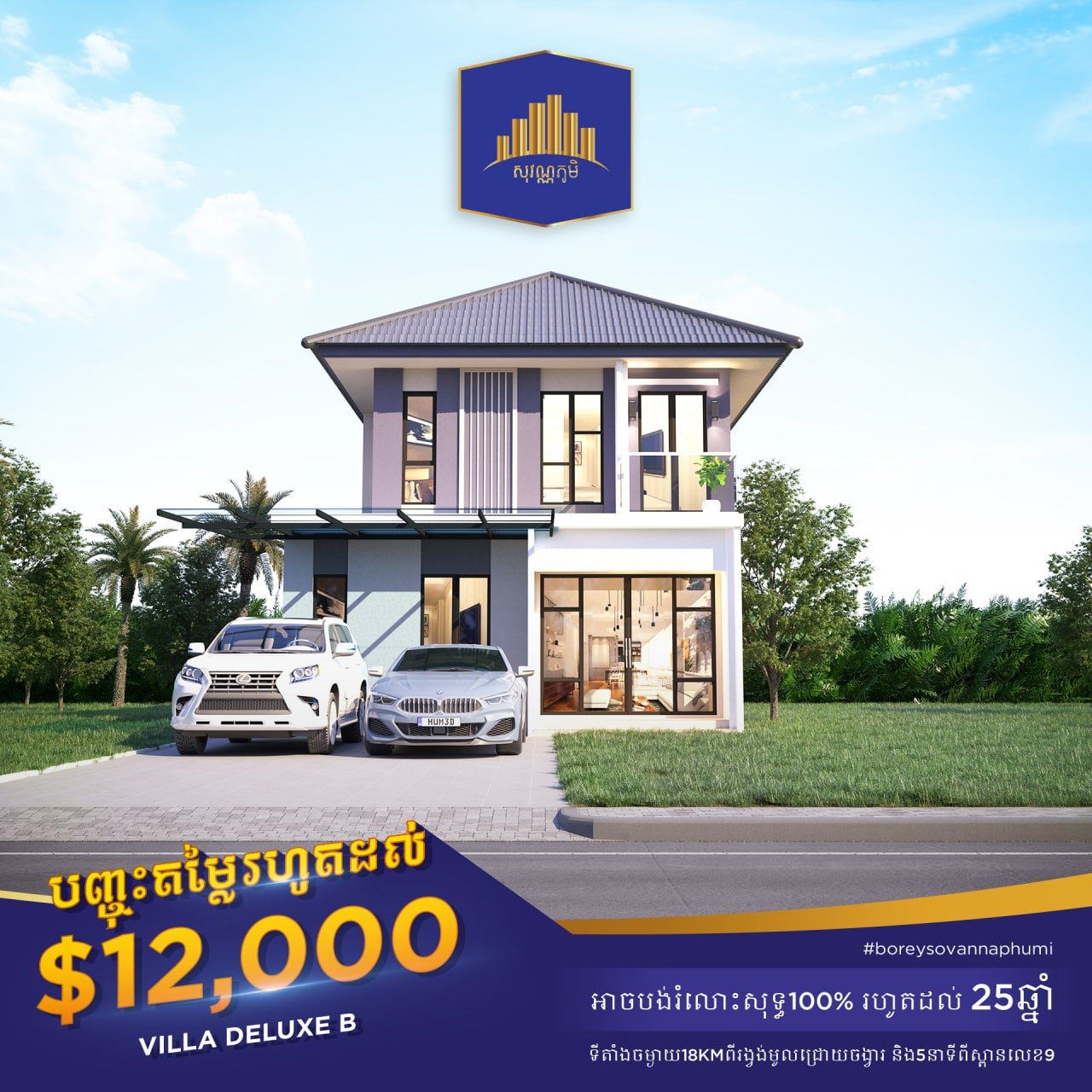 &nbsp; បុរី&nbsp;សុវណ្ណភូមិ