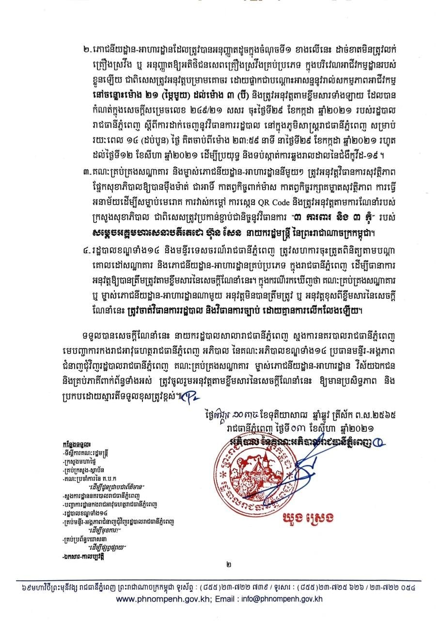 សេចក្តីលម្អិត