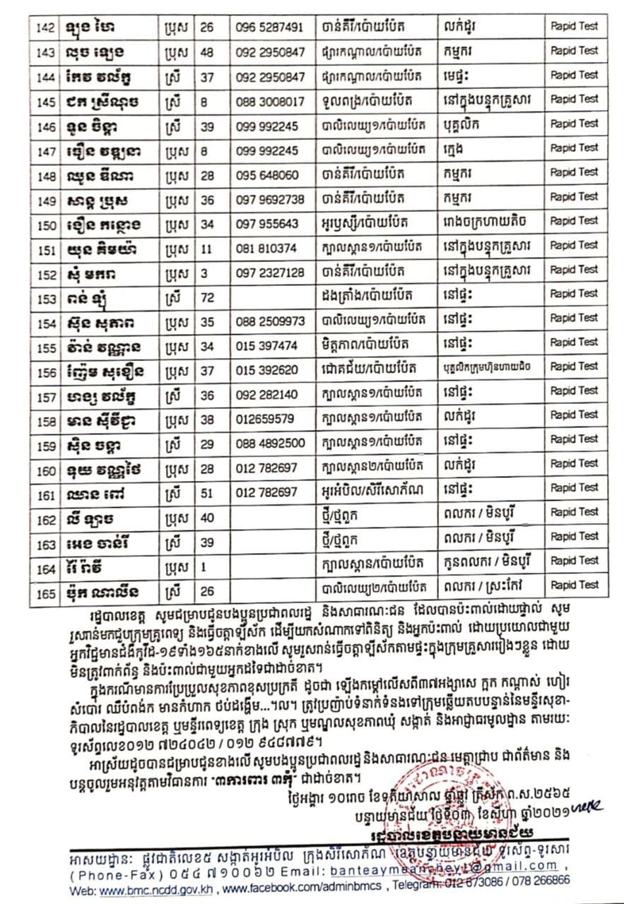 សេចក្តីប្រកាស