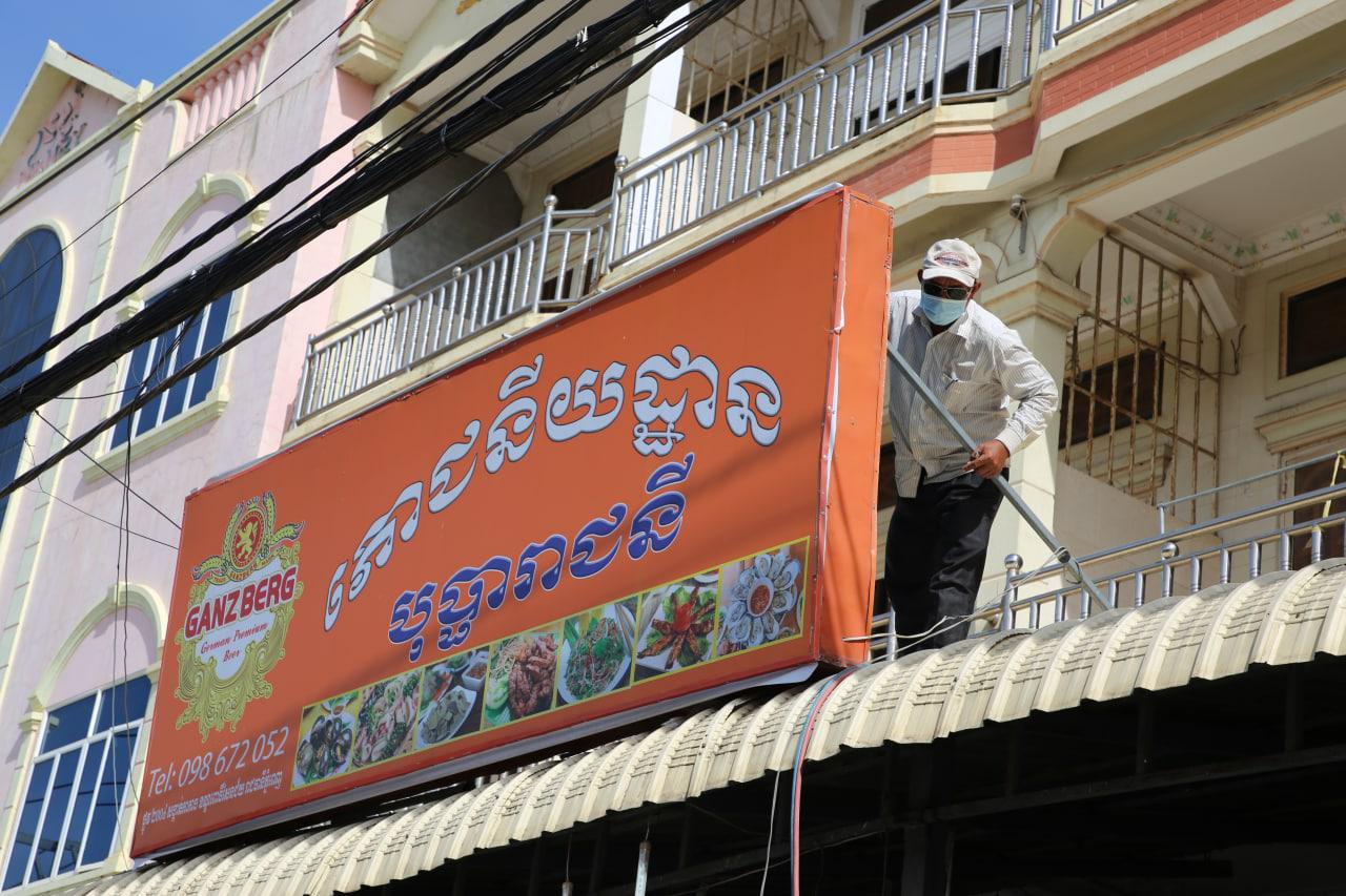 អាជ្ញាធរចុះរុះរើបិទភោជនីយដ្ឋាន