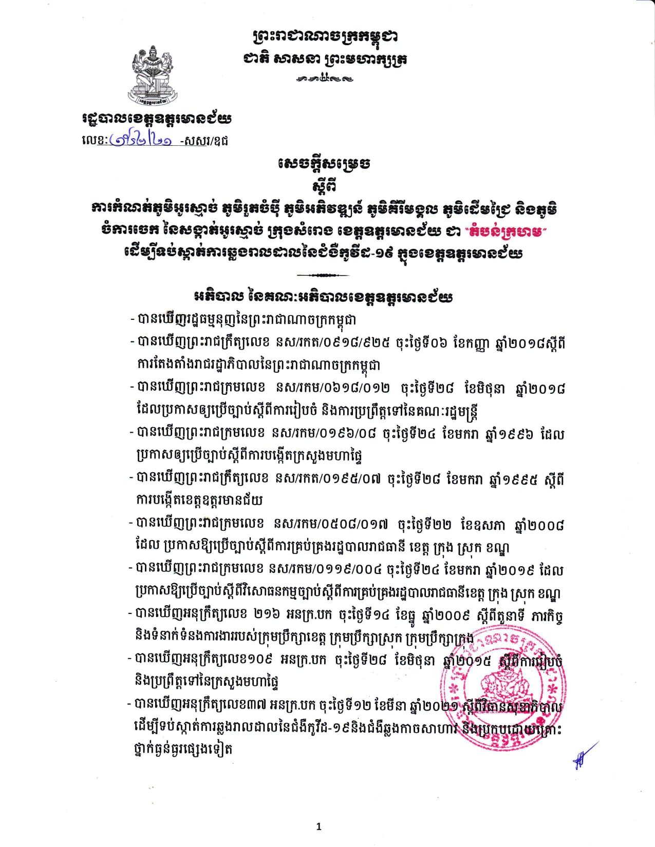 សេចក្តីប្រកាស