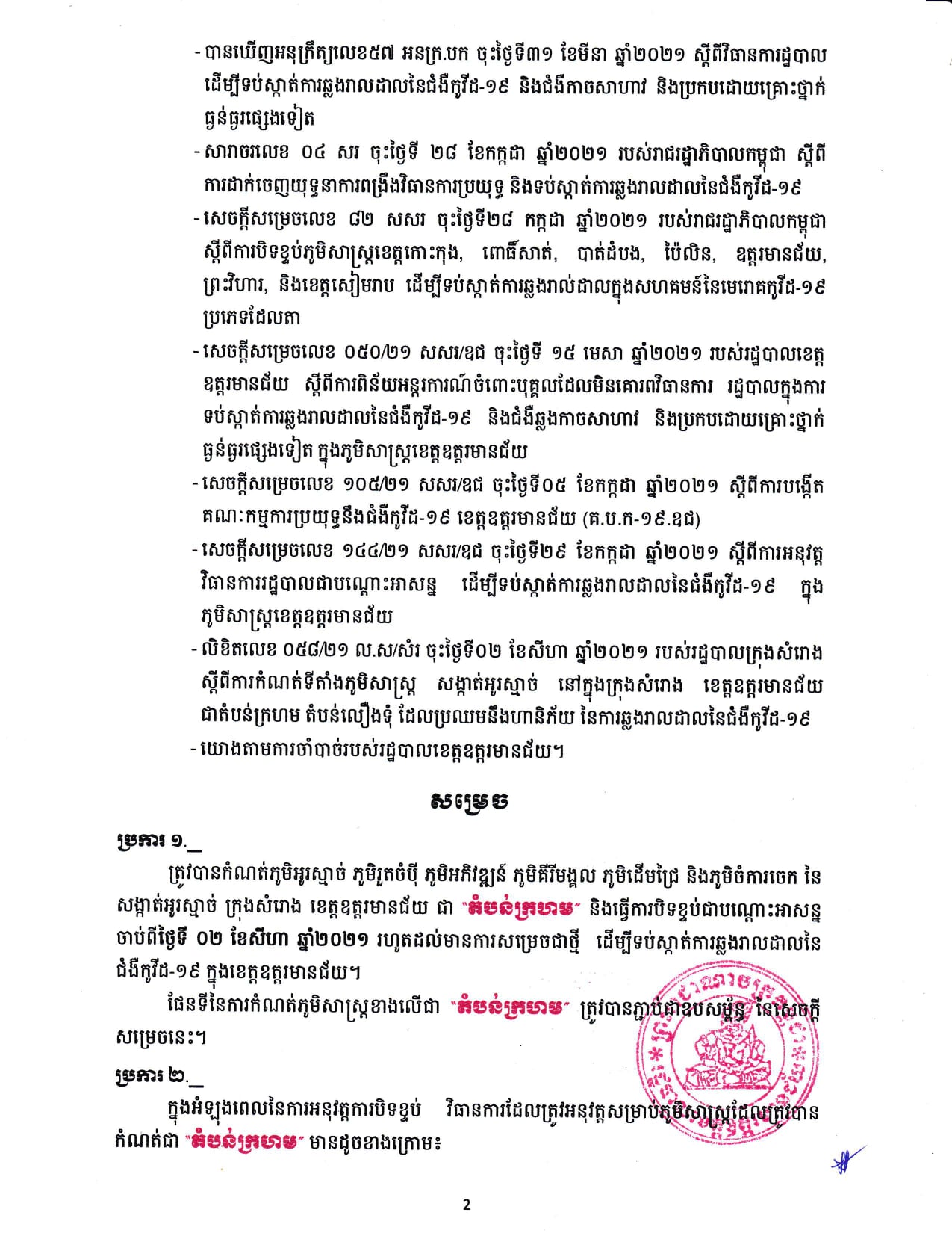 សេចក្តីប្រកាស
