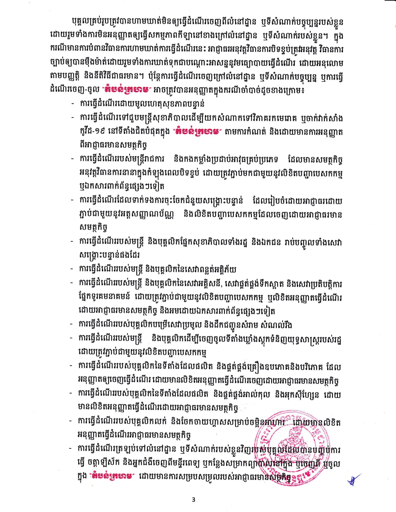 សេចក្តីប្រកាស