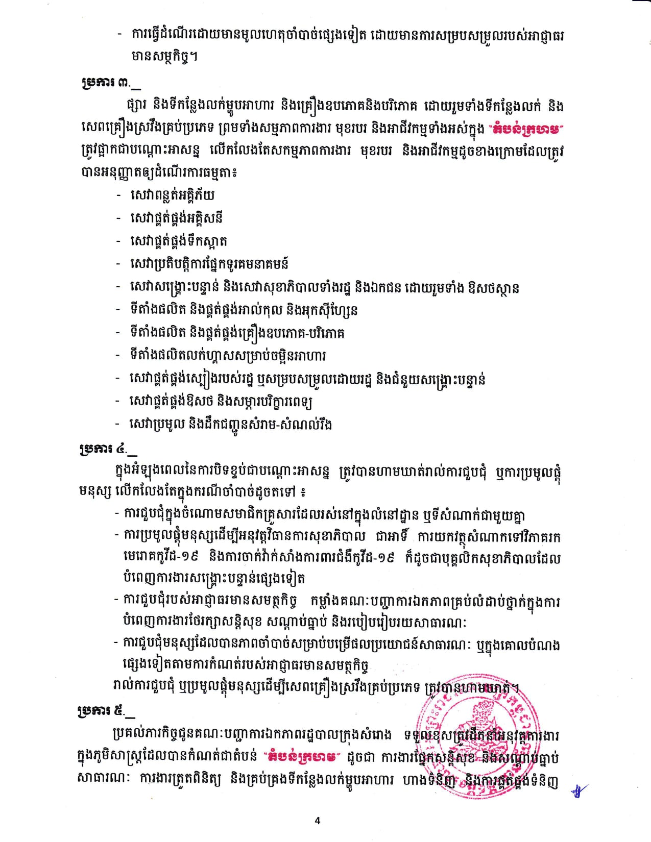 សេចក្តីប្រកាស