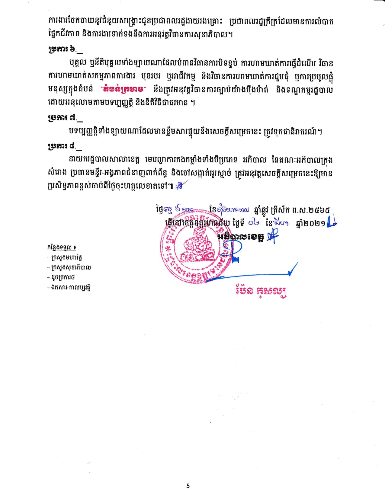 សេចក្តីប្រកាស