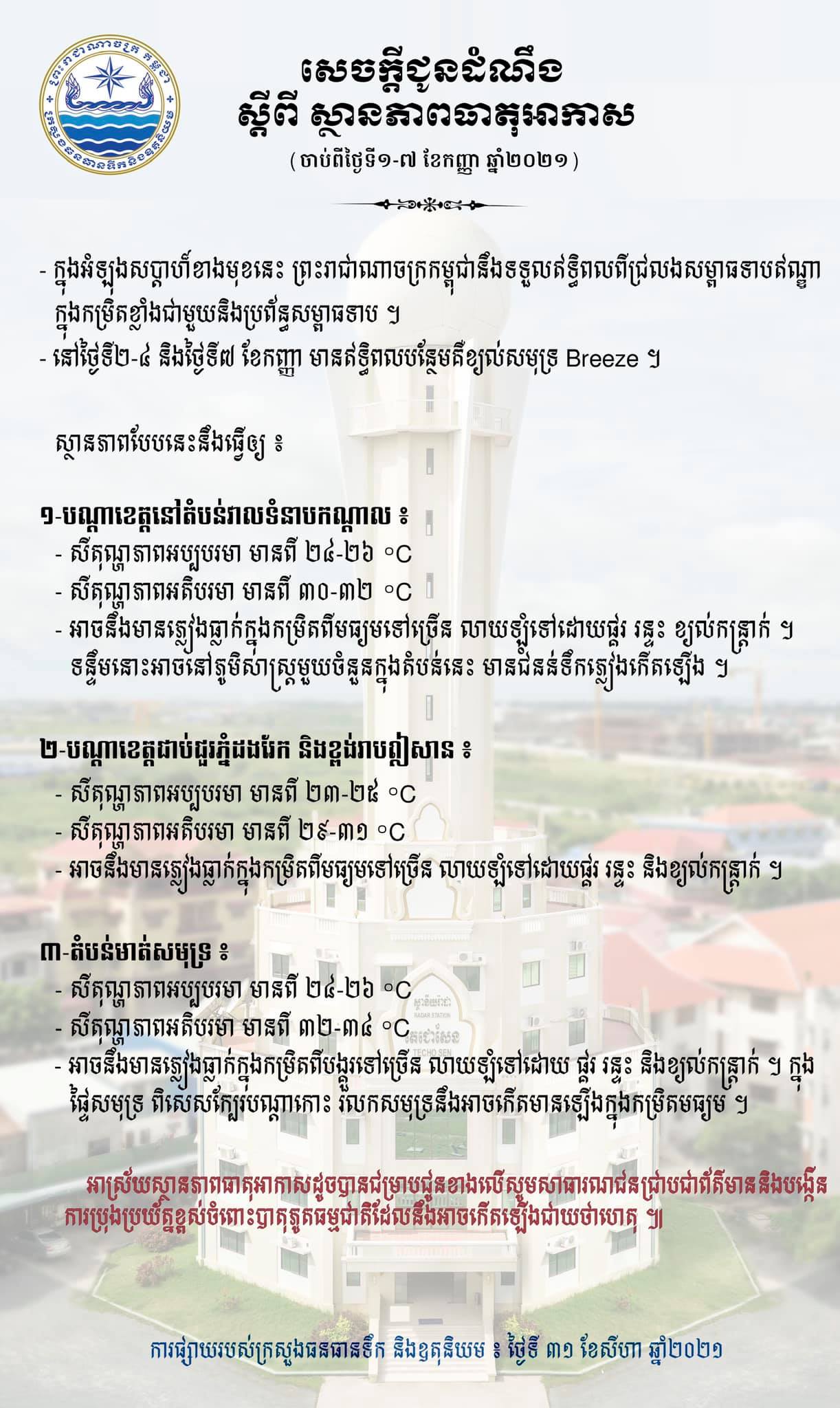 សេចក្តីប្រកាស