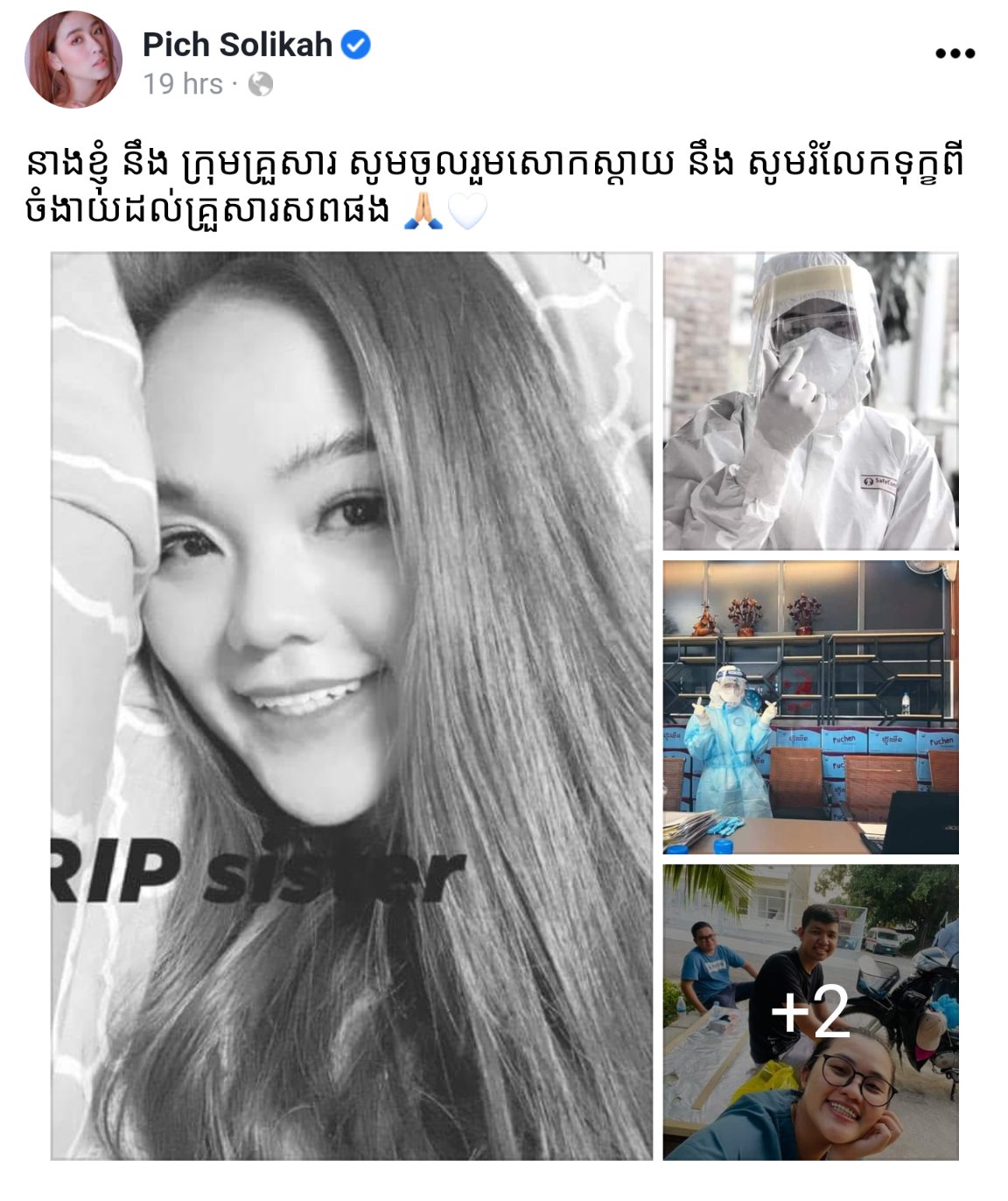 សាររបស់អ្នកនាង ពេជ្រ សូលីកា