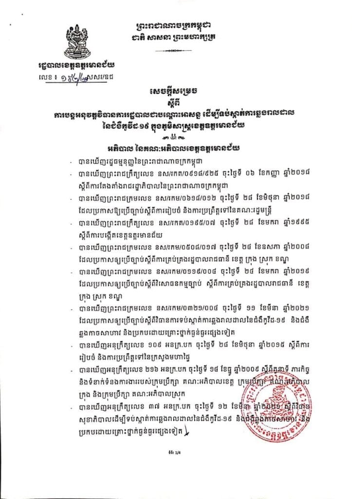 សេចក្តីប្រកាស