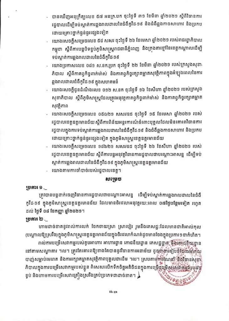 សេចក្តីប្រកាស