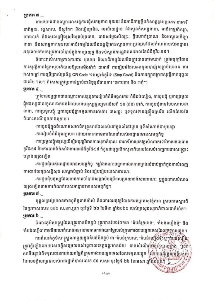 សេចក្តីប្រកាស
