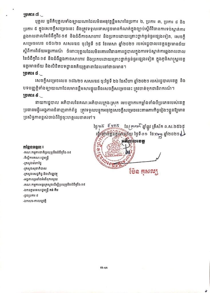 សេចក្តីប្រកាស